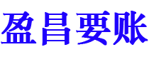 鄂尔多斯讨债公司